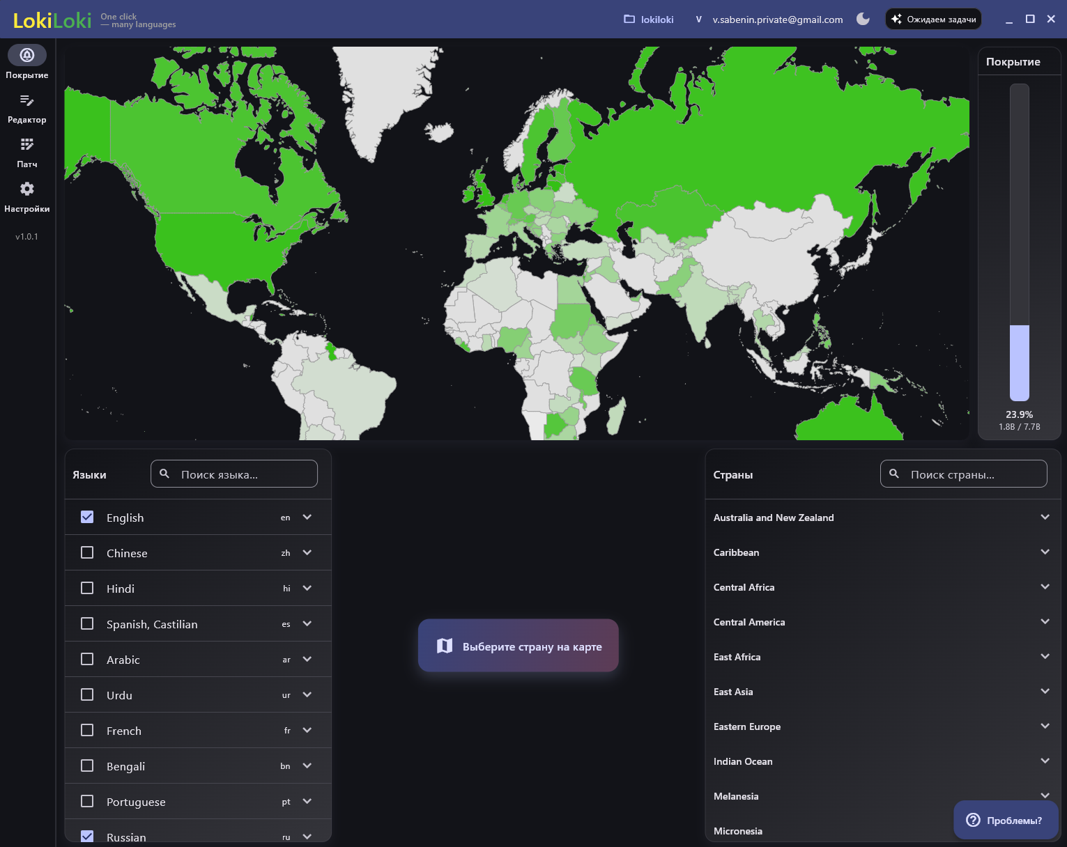 LokiLoki interface showing Coverage tab with world map and locale list